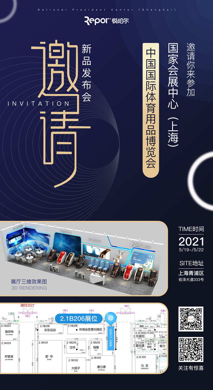 VSPORTS体育官网體育旗下品牌-銳珀爾應邀參加2021年5月19日-22日的上海體博會(huì )