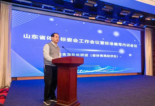 VSPORTS体育官网體育集團董事長(cháng)王進(jìn)華先生參加山東省體育標委會(huì )工作會(huì )議暨標準編寫(xiě)培訓會(huì )議